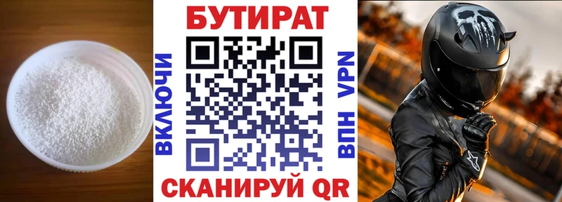 БУТИРАТ вода  Дедовск 
