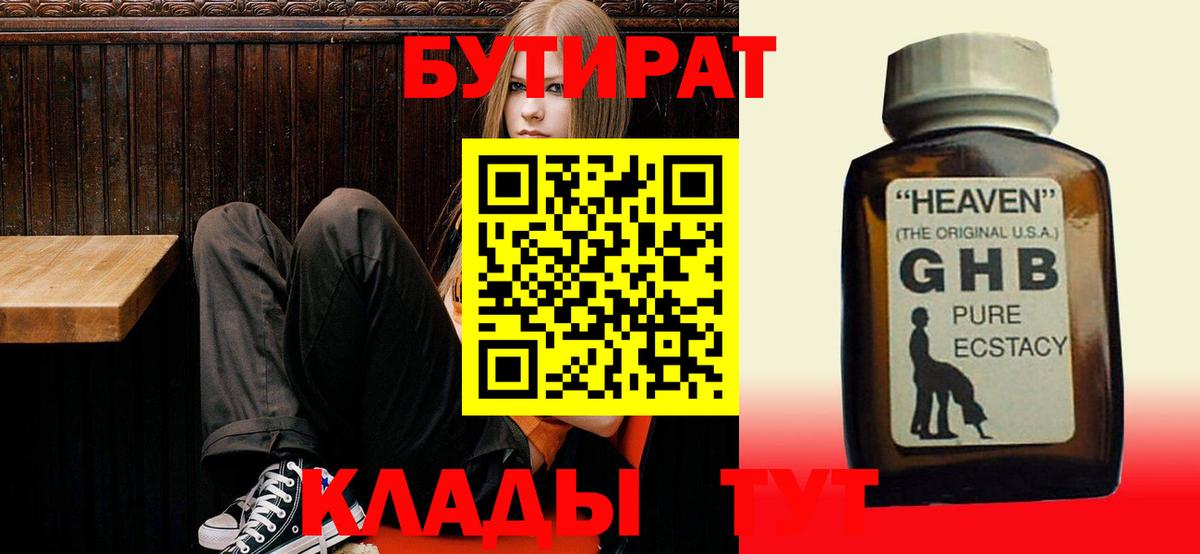 БУТИРАТ Butirat Дедовск