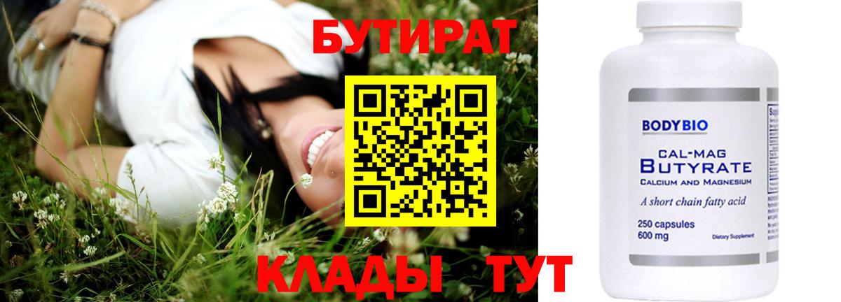 Бутират оксана  Вход с VPN  БУТИРАТ  Дедовск 