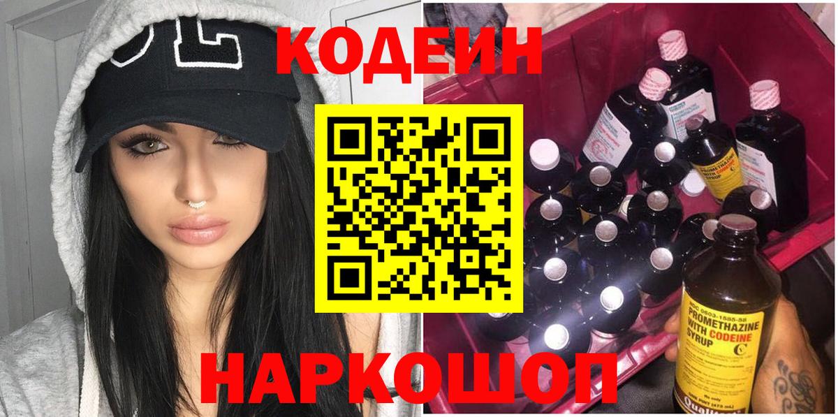 Дедовск  Codein Purple Drank  Codein Purple Drank  Вход с VPN 