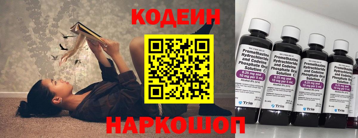 Кодеиновый сироп Lean Purple Drank Дедовск