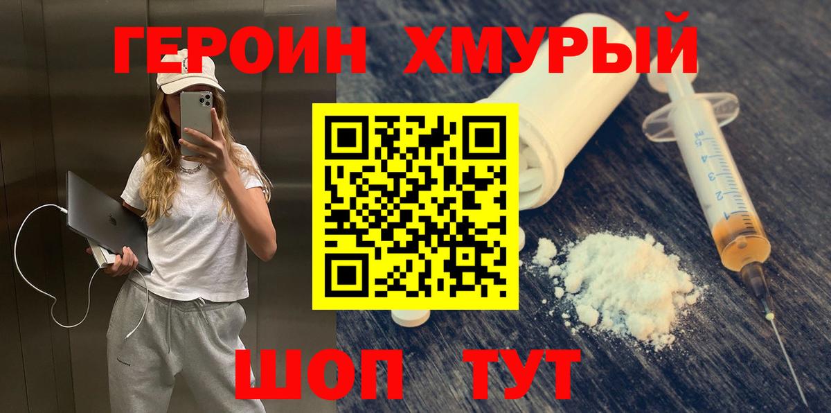 ГЕРОИН гречка  Вход с VPN  Дедовск 